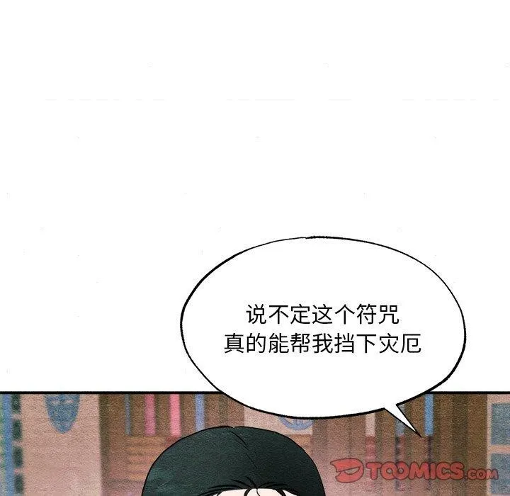 狂眼 第62話 第51页