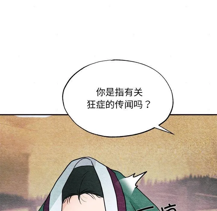 狂眼 第62話 第125页