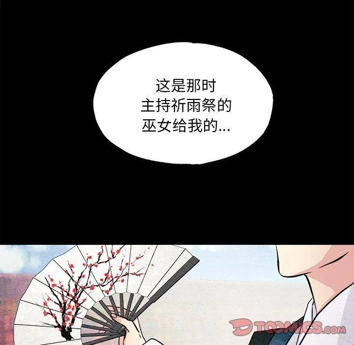 狂眼 第62話 第9页