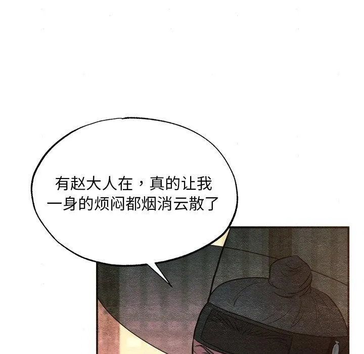 狂眼 第62話 第73页