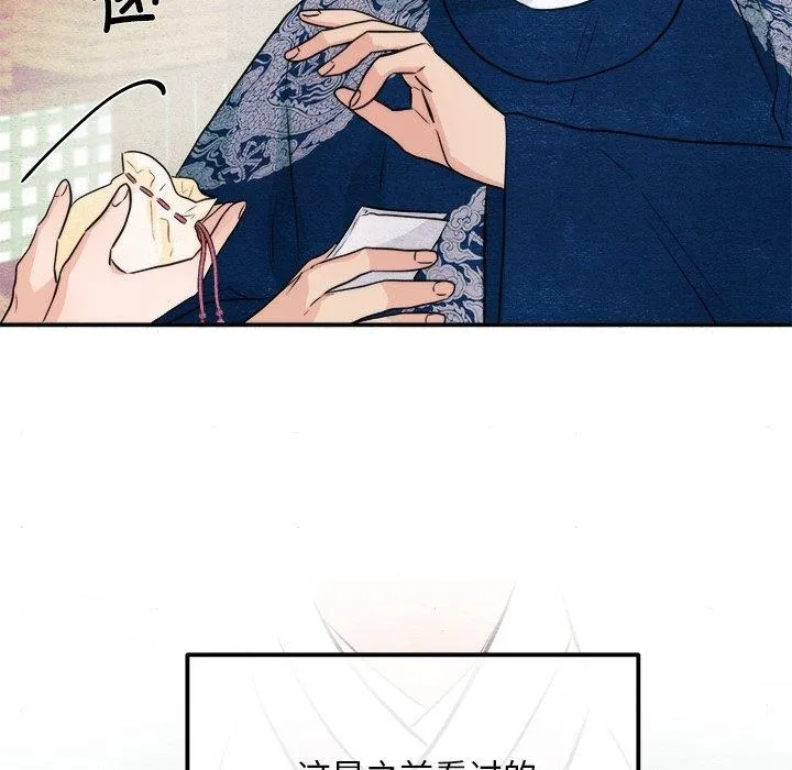 狂眼 第62話 第35页