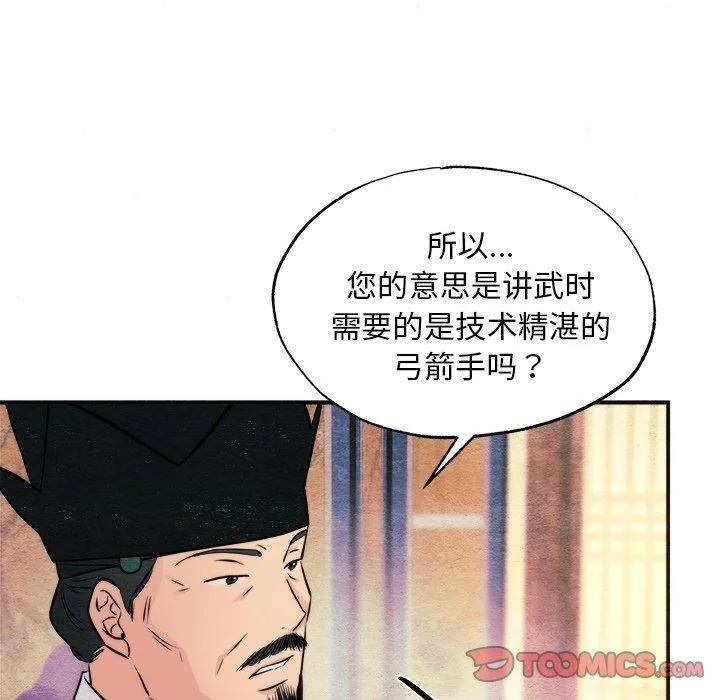 狂眼 第62話 第75页