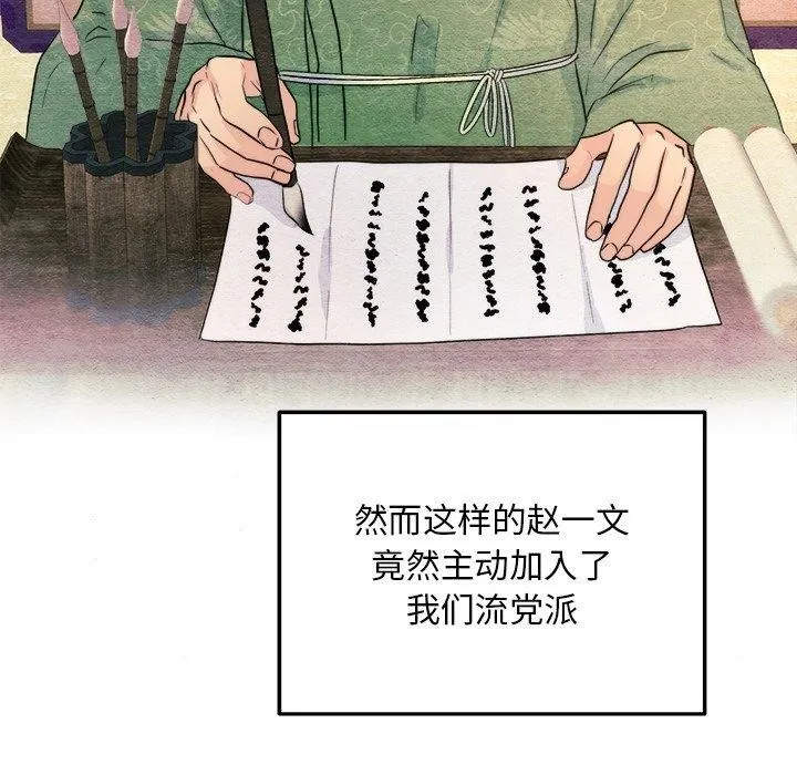 狂眼 第62話 第72页