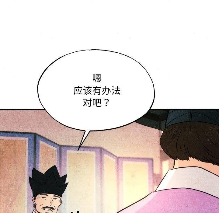 狂眼 第62話 第78页