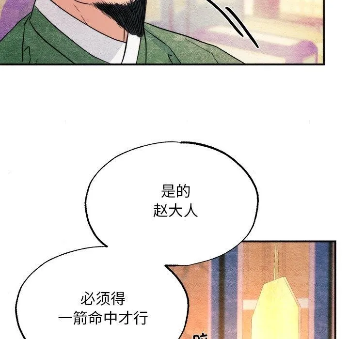 狂眼 第62話 第76页