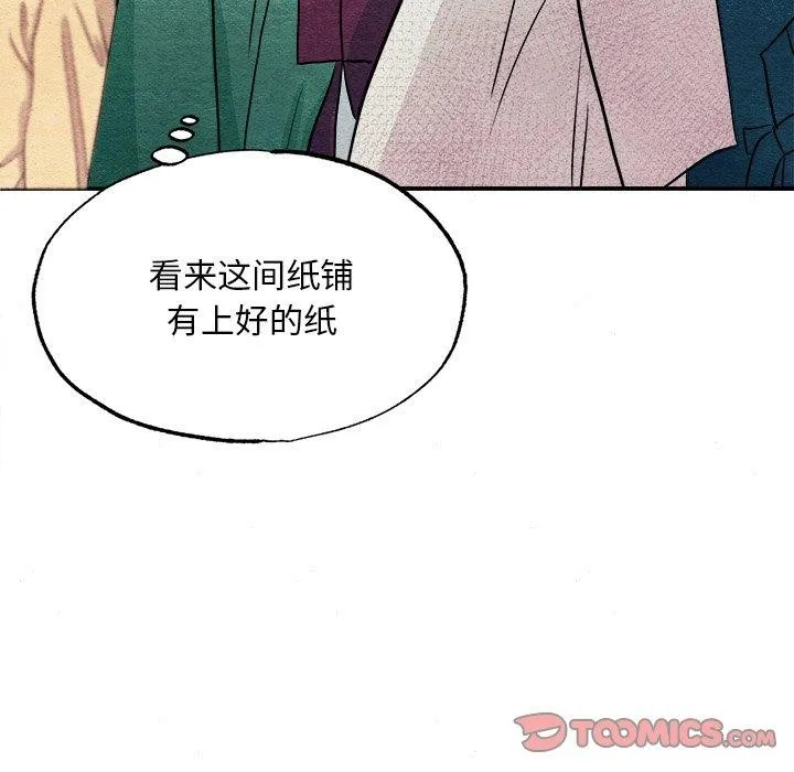 狂眼 第62話 第105页