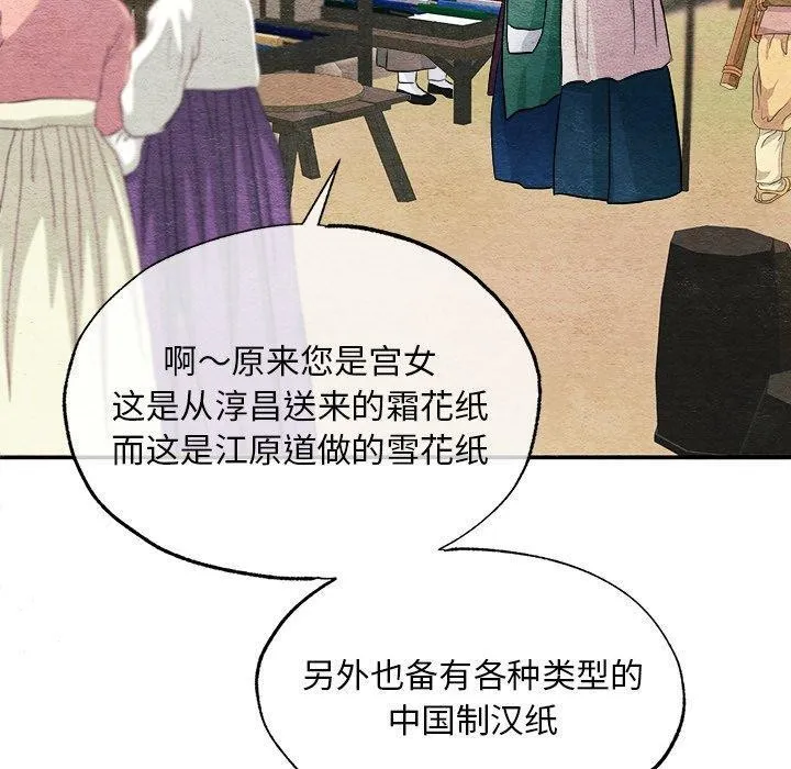 狂眼 第62話 第110页
