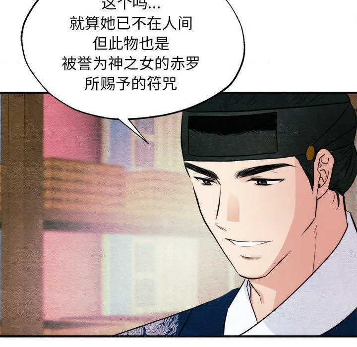狂眼 第62話 第50页