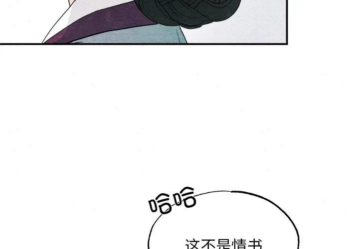 狂眼 第62話 第2页
