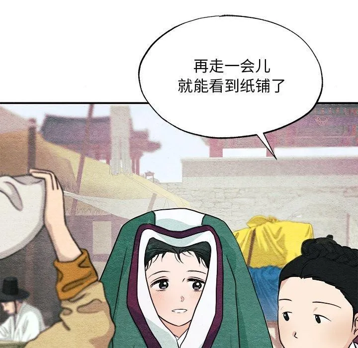 狂眼 第62話 第95页