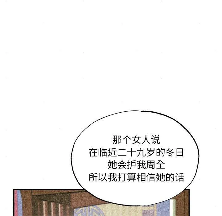 狂眼 第62話 第31页