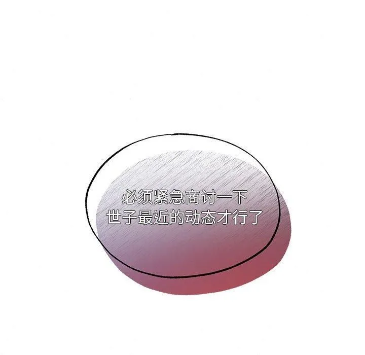 狂眼 第36話 第114页