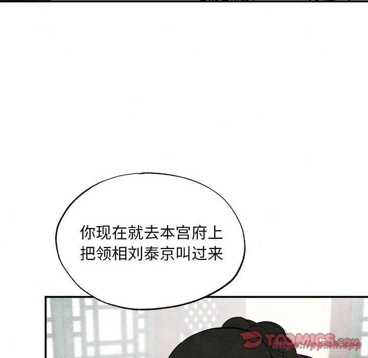 狂眼 第36話 第110页