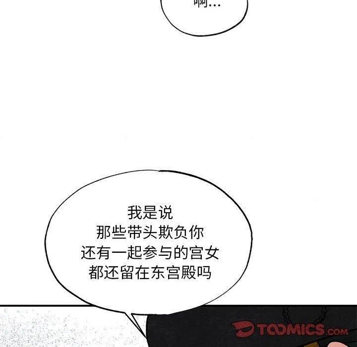 狂眼 第36話 第68页