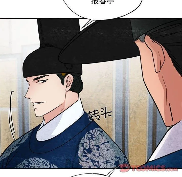 狂眼 第36話 第8页