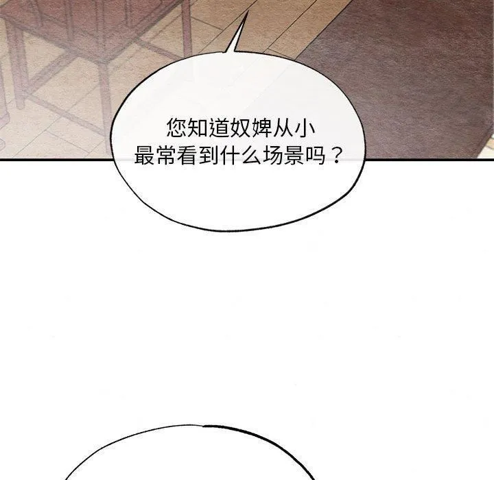 狂眼 第36話 第93页