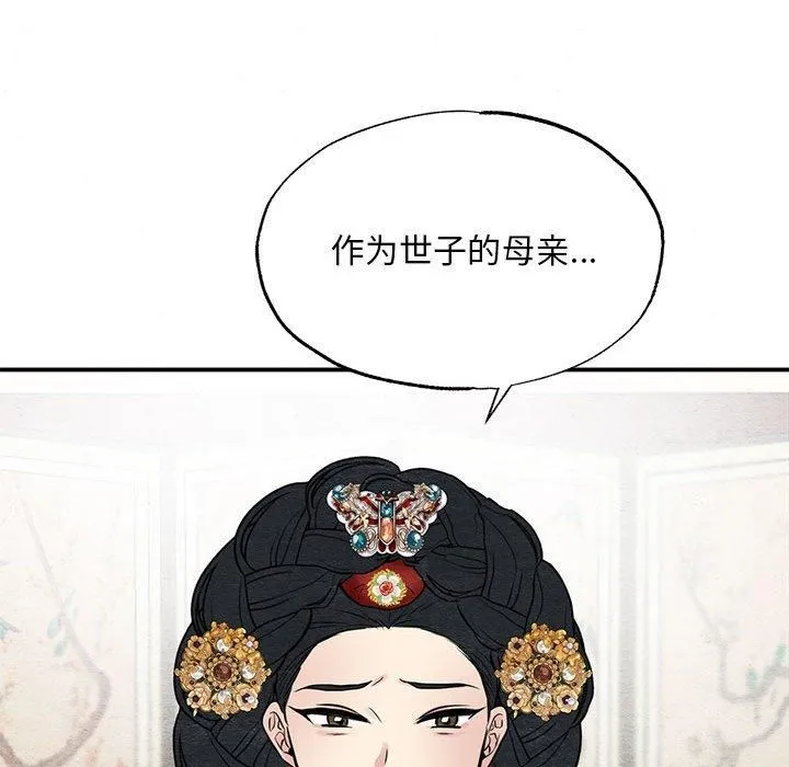 狂眼 第36話 第112页