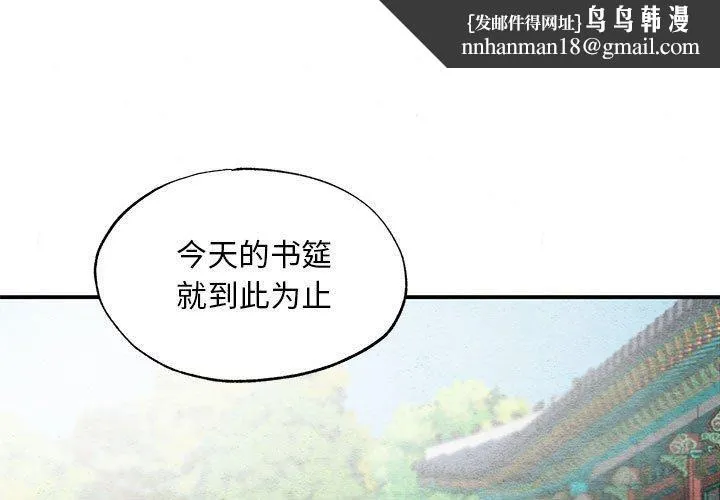 狂眼 第36話 第1页