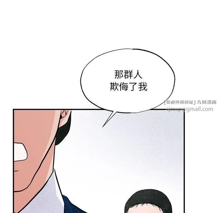 狂眼 第36話 第81页