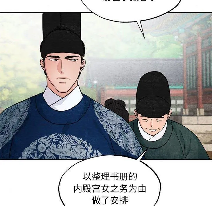 狂眼 第36話 第12页
