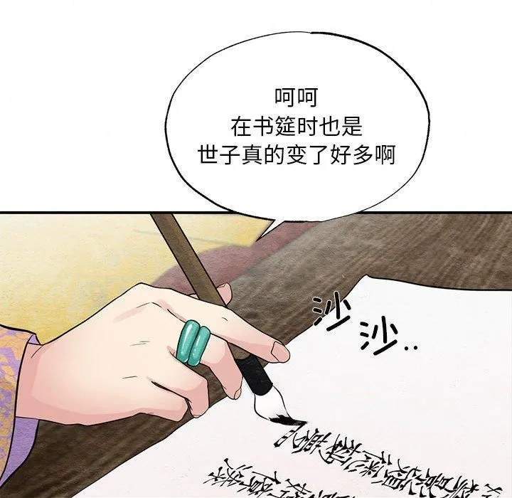 狂眼 第36話 第109页