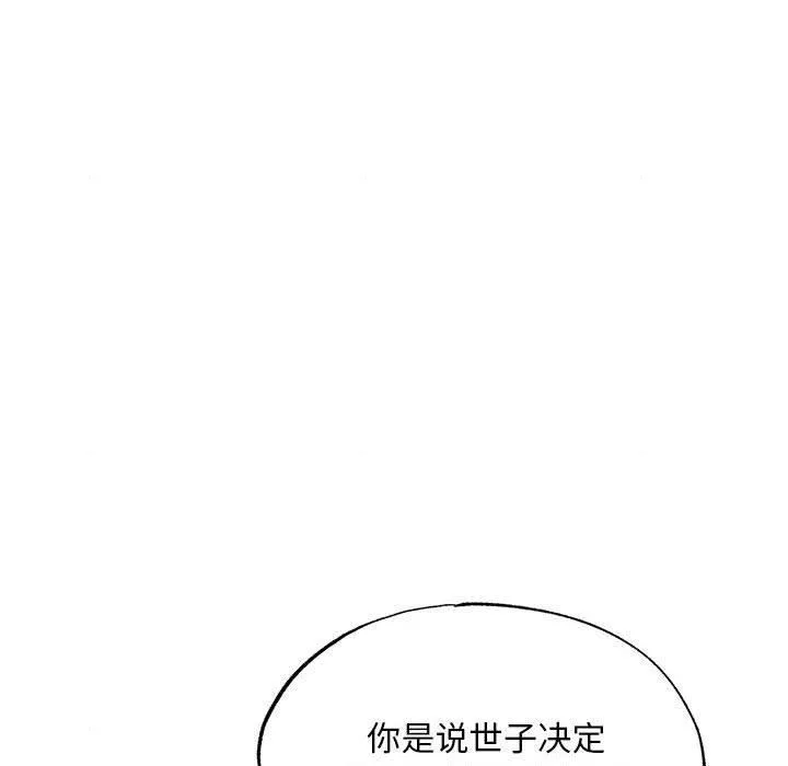 狂眼 第36話 第105页
