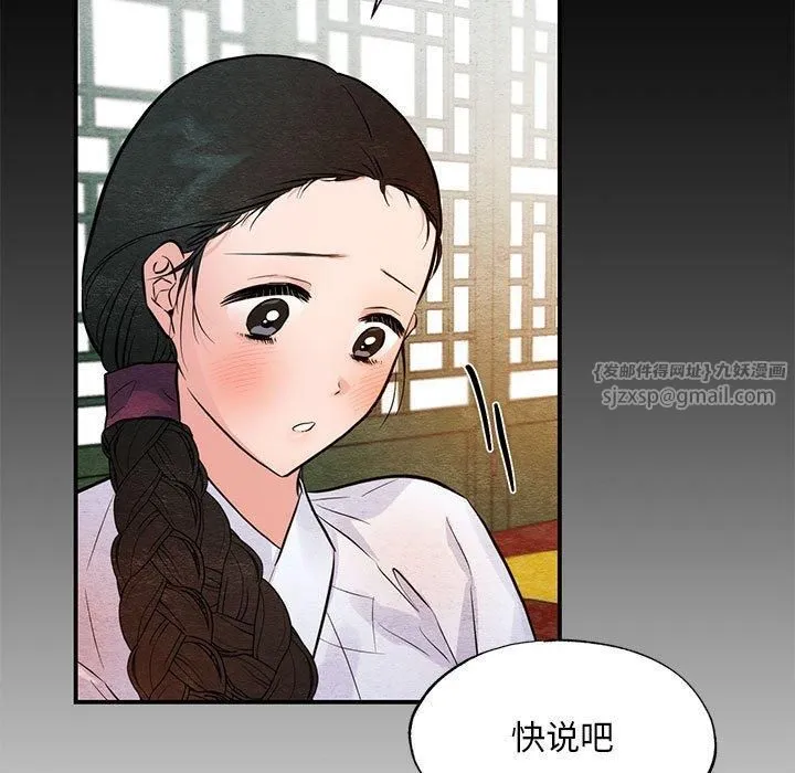 狂眼 第36話 第25页