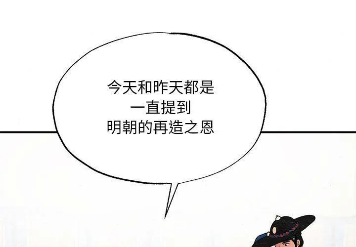 狂眼 第36話 第3页