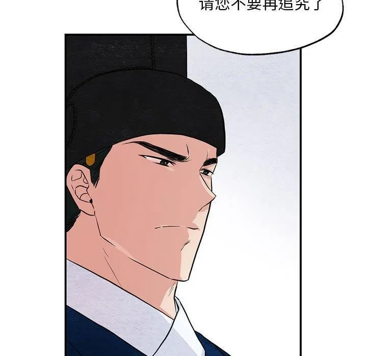 狂眼 第36話 第78页