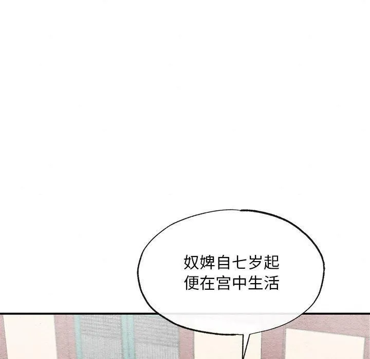 狂眼 第36話 第91页