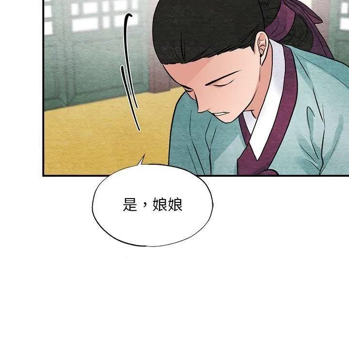 狂眼 第36話 第111页