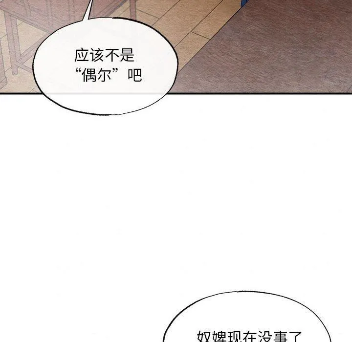 狂眼 第36話 第85页