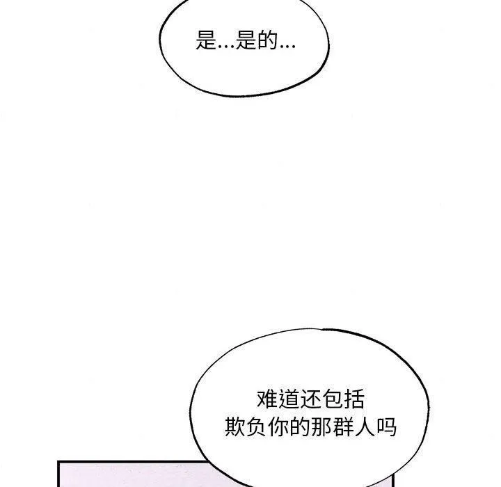 狂眼 第36話 第66页