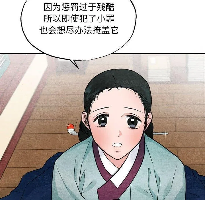 狂眼 第36話 第94页