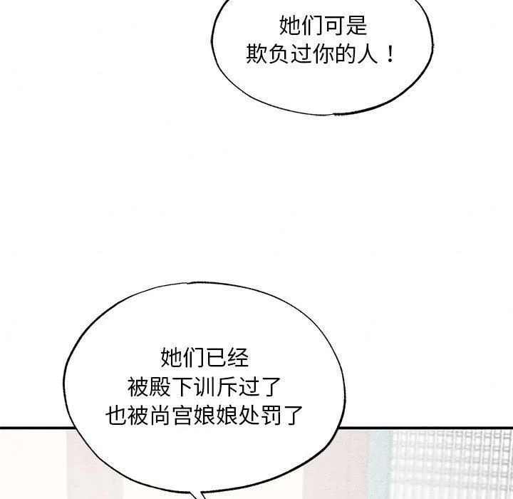 狂眼 第36話 第75页