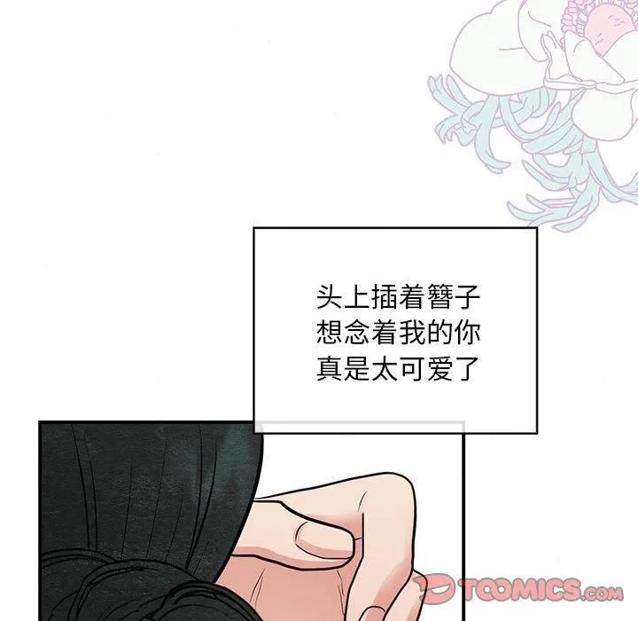 狂眼 第36話 第56页