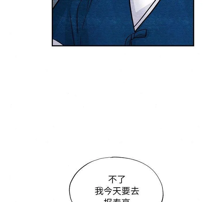 狂眼 第36話 第7页