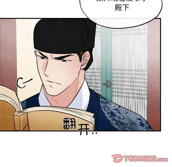 狂眼 第36話 第86页
