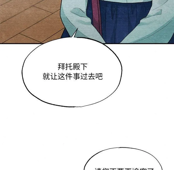 狂眼 第36話 第77页