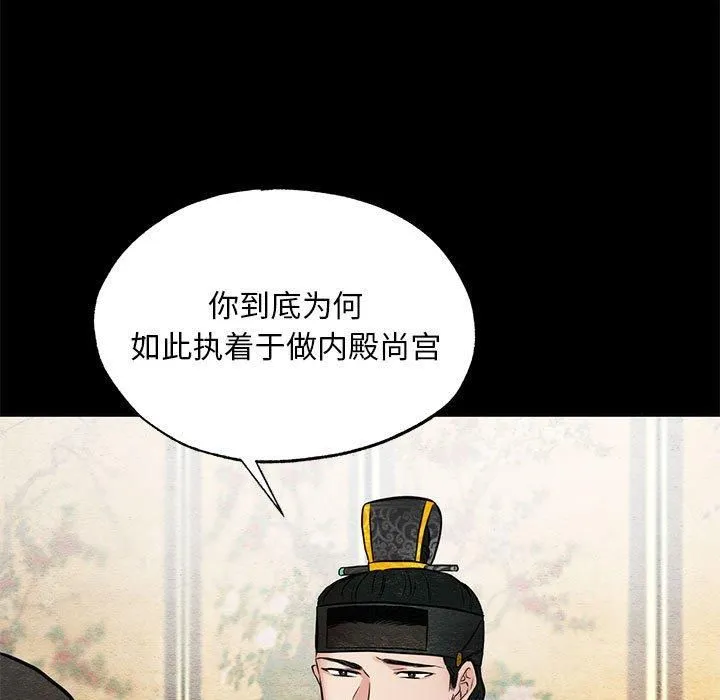 狂眼 第36話 第23页