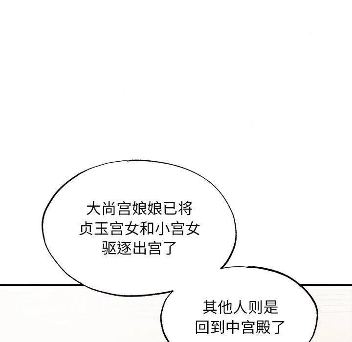 狂眼 第36話 第71页