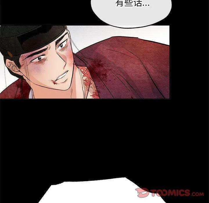 狂眼 第34話 第34页
