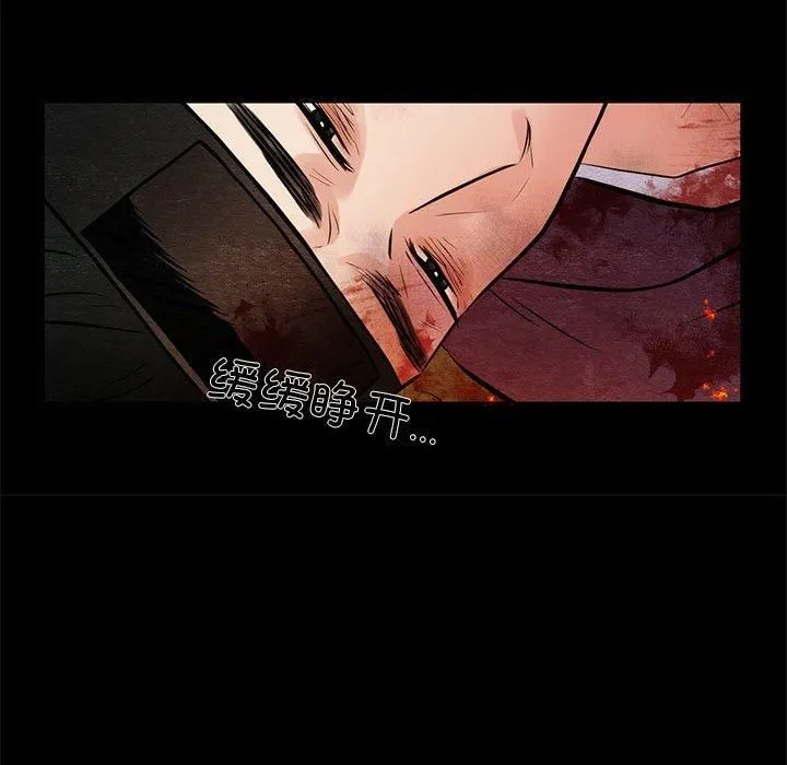 狂眼 第34話 第21页