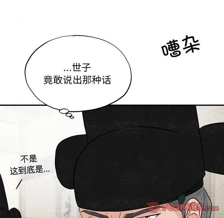 狂眼 第34話 第94页