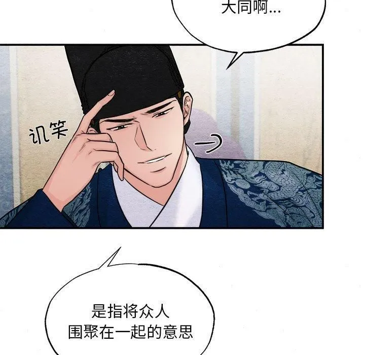 狂眼 第34話 第87页