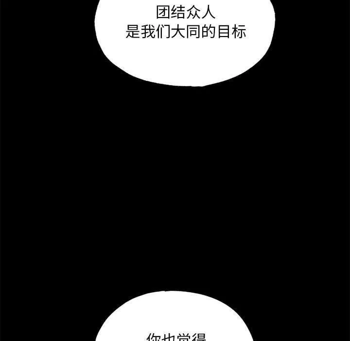 狂眼 第34話 第45页