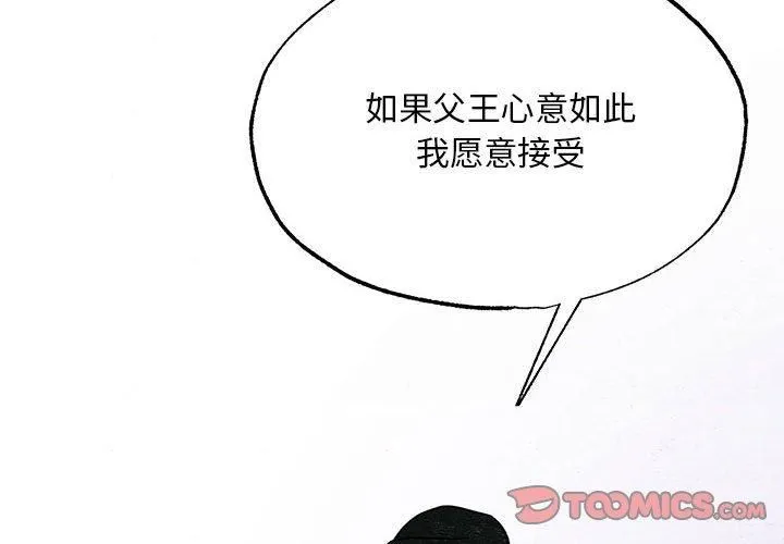 狂眼 第34話 第2页