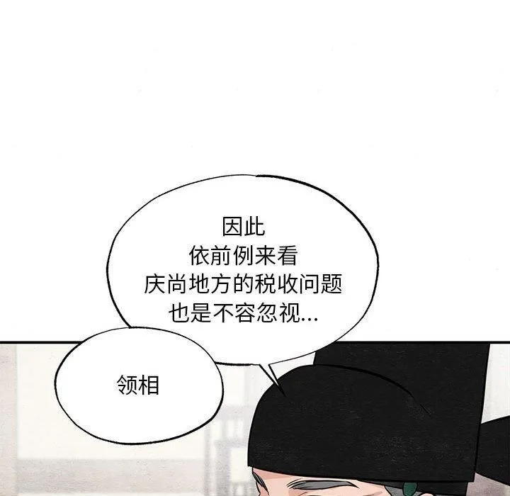 狂眼 第34話 第81页
