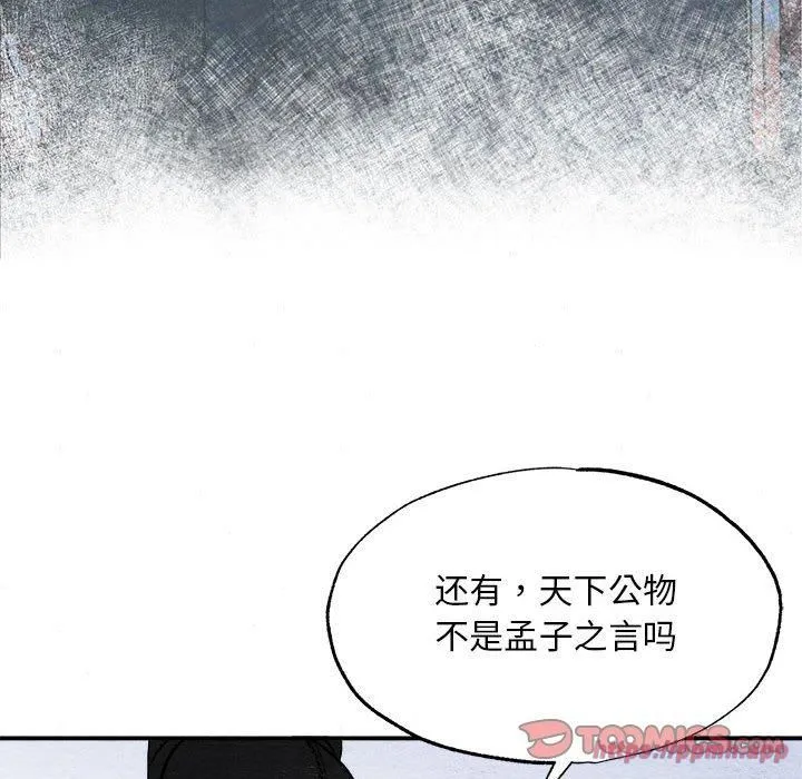 狂眼 第34話 第90页