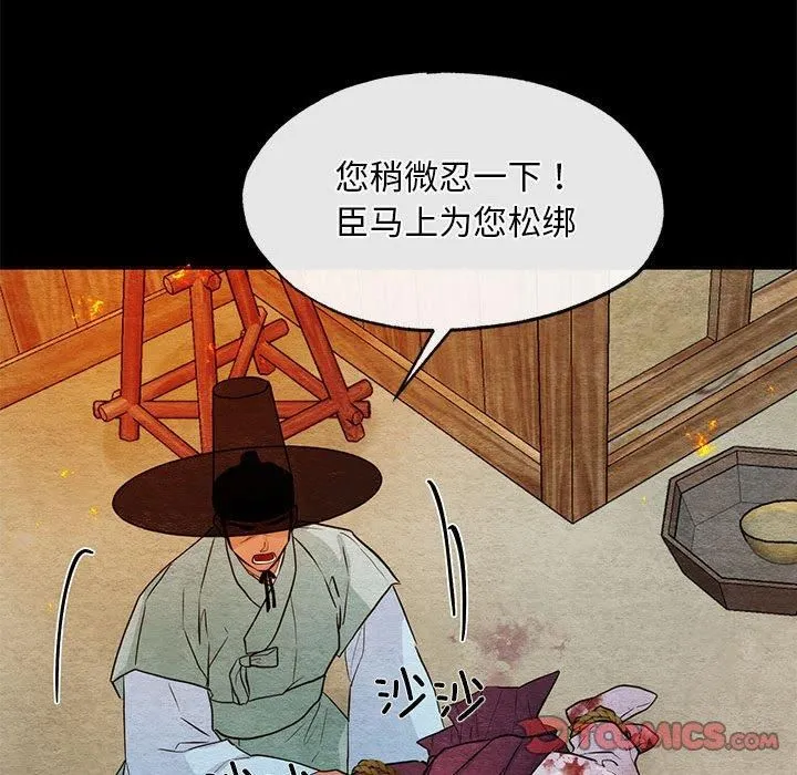 狂眼 第34話 第26页